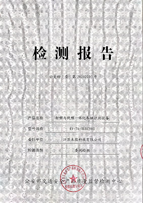视射一体机检测报告.png